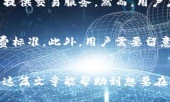   LBank平台如何顺利转换