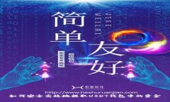 如何安全高效地提取USDT钱