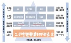 Tokenim 2.0：空投糖果EOP的最
