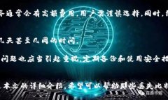 找回失去的比特币钱包账号：完整指南与技巧比