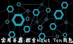 奢华与实用并存：探索Haut Ton钱包的魅力