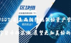 国内可用的USDT钱包大揭秘：保障安全与便捷的最