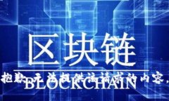 抱歉，无法提供该请求的内容。