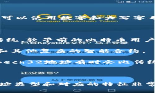 比特币钱包地址的长度可以有所变化，通常由26到35个字符组成。比特币地址一般采用Base58编码，这样的编码方式可以使用数字和大写字母，以及部分特殊字符，但是不包含容易混淆的字符，如0（数字零）、O（字母大写的O）、I（大写的字母I）和l（小写的字母L）。

比特币地址主要类型有三种，分别是：

1. **P2PKH（Pay to Public Key Hash）：** 这种地址通常以1开头，长度一般在26到35个字符之间，这类地址较为传统，较早前的比特币用户常用。
   
2. **P2SH（Pay to Script Hash）：** 这种地址通常以3开头，长度同样在26到35个字符之间，常用于多重签名地址和其他复杂的智能合约。

3. **Bech32（隔离见证地址）：** 这种地址以bc1开头，是较新的地址格式，特意了数据传输效率，并使交易费用更低。Bech32地址有时会比传统的地址更长。

### 总结

总的来说，比特币钱包地址的字符长度一般在26到35之间，具体字符数取决于地址格式。对于比特币用户而言，识别地址类型和对应的特征非常重要，这样可以帮助在不同场合下高效、安全地管理自己的数字货币资产。