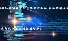 USDT（Tether）是一种广泛使