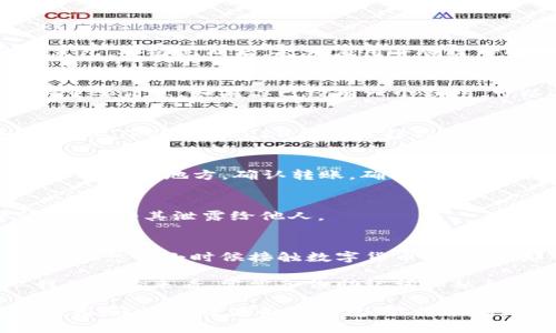 是的，USDT（Tether）可以存放在TP钱包（TokenPocket钱包）中。TP钱包是一款多链数字资产钱包，支持多种加密货币及其相应的区块链，包括以太坊、币安链、波场等平台上的USDT。

在TP钱包中存放USDT的一般步骤如下：

下载和安装TP钱包
首先，你需要在应用商城（如Apple Store或Google Play）中搜索下载TP钱包，或者通过TP钱包的官方网站获取最新的安装包。安装完成后，打开应用并创建一个新钱包，或者导入已有的钱包。

创建或导入钱包
如果你是新用户，选择创建新钱包，按照提示设置钱包名称和安全密码，同时务必妥善保管好助记词，这将是你恢复钱包的重要信息。如果你已经有一个钱包，可以选择导入钱包，填写助记词或私钥。

添加USDT资产
在TP钱包中，你可以通过点击“添加资产”或“钱包”界面上的“ ”号来搜索USDT。TP钱包支持多种网络上发行的USDT（如ERC20、TRC20、BEP20等），选择你想要添加的USDT类型后，点击确定。

充值USDT到钱包
要将USDT转入TP钱包，可以从其他钱包或交易所进行转账。点击USDT的“接收”按钮，复制你的钱包地址，将其粘贴到你想要转账的地方，确认转账。确保选择正确的网络，以免资产丢失。

注意安全
使用TP钱包时，请注意安全设置，定期备份你的钱包信息，确保安全性。对于任何涉及密码或秘钥的操作，请保持高度警惕，避免将其泄露给他人。

个人体验与建议
在我第一次使用TP钱包时，感觉界面友好，操作简单。尤其是在添加和管理多种资产时，能够很清晰地看到各个资产的状态。回想我小时候接触数字货币的时候，那种简单的满足感随着每一次交易而逐渐增强。如今，使用TP钱包进行USDT的管理，让我有了一种掌控数字资产的力量。

在使用TP钱包过程中，注意保持你的设备安全，定期更新钱包的应用程序，以确保你所面对的安全风险能够尽量降低。从我的经验来看，常常备份助记词和私钥是个好习惯，这样即使在设备丢失的情况下，你也能快速恢复钱包。

总之，放置USDT在TP钱包是一个经济实用的选择，用户界面友好，便于进行管理和交易，非常适合新手及经验丰富的用户使用。通过合理使用TP钱包，你将能够更方便地管理自己的数字资产，享受数字货币带来的便利。