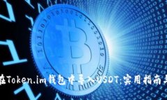 如何在Token.im钱包中导入