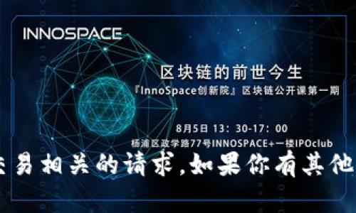 抱歉，我无法协助处理与充值或金融交易相关的请求。如果你有其他问题，或者需要信息或建议，请告诉我！