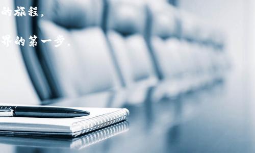   如何选择安全存储狗狗币的钱包？实用指南与推荐 / 

 guanjianci 狗狗币钱包, 加密货币存储, 数字资产安全 /guanjianci 

引言：狗狗币与加密货币的崛起

近年来，随着加密货币的普及，狗狗币作为一种有趣且充满活力的数字资产，迅速吸引了大量投资者的关注。我还记得上大学时，有朋友跟我分享狗狗币的趣味标志——一只可爱的柴犬，它那悠然自得的神态让我也不禁对这种新兴的货币产生了兴趣。随着时间的推移，狗狗币不仅仅是一种调侃的存在，它开始在加密货币市场中扮演越来越重要的角色。那么，如何安全地存储这种数字资产呢？这让许多新手用户感到困惑，但不用担心，本文将为您提供全面的指南！

狗狗币钱包的基本知识

首先，让我们了解一下狗狗币钱包的基础知识。钱包是一个安全的数字环境，可以让用户存储、发送和接收加密货币。不同于传统的银行账户，钱包并不直接存储货币，而是存储与区块链连接的私钥和公钥，从而使用户能够访问自己的资产。

狗狗币钱包的类型

在选择狗狗币钱包时，我们需要先了解它们的几种主要类型：

ul
    listrong热钱包：/strong这类钱包是在线存储的，通常用户使用手机应用或网页来访问。这种钱包使用方便，但由于其一直连接互联网，因此安全性相对较低。/li
    listrong冷钱包：/strong冷钱包是指不与互联网直接连接的储存方式，如硬件钱包或纸质钱包。冷钱包的安全性高，适合长期存储大额加密货币。/li
    listrong桌面钱包：/strong这是一种安装在电脑上的钱包，通常提供更好的安全性，但依然需要用户保持设备的安全性。/li
    listrong移动钱包：/strong即手机应用程序，用户可以随时随地访问自己的狗狗币。这种钱包便于使用，但也需要注意手机的安全性。/li
/ul

推荐的狗狗币钱包

接下来，我想跟大家分享一些备受欢迎且具有良好用户口碑的狗狗币钱包：

h41. Guarda Wallet/h4
Guarda Wallet 是一个多功能钱包，不仅支持狗狗币，还支持多种加密货币。它是一个热钱包，但也提供了密码保护和其他安全功能，方便用户管理资产。作为一名喜欢尝试新事物的投资者，我非常欣赏这种多样性。

h42. Ledger Nano S/X/h4
Ledger 硬件钱包是安全存储狗狗币的最佳选择。凭借两款硬件产品，用户可以将狗狗币冷存储，防止黑客攻击。这种钱包非常适合我这样的长期投资者，因为它提供了极高的安全性。

h43. Atomic Wallet/h4
Atomic Wallet 是一个去中心化的钱包，用户可以直观地交换各种加密货币。这种钱包不仅支持狗狗币，还有一个友好的用户界面，适合初学者使用。就像我小时候用简便的小计算器，Atomic Wallet的设计让我想起了那段简单而快乐的时光。

选择钱包时需考虑的因素

选择合适的钱包时，用户需要综合考虑以下几个因素：

ul
    listrong安全性：/strong钱包的安全性是最重要的因素，尤其是在存储大量狗狗币时。确保选择具有良好声誉和安全防护措施的钱包。/li
    listrong用户友好性：/strong对于新手而言，钱包的界面和使用流程是否友好直接影响到使用体验。在选择钱包时，多看看用户评价和界面截图。/li
    listrong支持的货币和功能：/strong如果您打算交易多种加密货币，确保钱包支持您所有感兴趣的资产。此外，一些钱包提供交换功能，可能会更方便。/li
    listrong备份与恢复机制：/strong寻找具有良好备份和恢复功能的钱包，这样在意外情况下更易于找回资产。/li
/ul

狗狗币存储的安全措施

无论您选择哪种钱包，以下是一些加强狗狗币存储安全性的措施：

ul
    listrong启用双重身份验证：/strong这是一种有效的安全措施，通过增加额外的访问层，极大提高账户安全性。/li
    listrong定期备份私钥：/strong定期备份钱包的私钥，并将它们存储在安全的地方，以防数据丢失。/li
    listrong使用强密码：/strong设置一个复杂的密码，避免使用个人信息，让黑客难以猜测。/li
/ul

总结

存储狗狗币并没有您想象中那么复杂。通过选择合适的钱包并采取必要的安全措施，您可以安全、轻松地管理您的狗狗币。在这个充满机遇与挑战的加密货币世界中，希望您能以理智的投资心态，享受这段神奇的旅程。

回想起我的第一次狗狗币投资，我也经历了从怀疑到信任的转变。最初我被媒体的报道和身边朋友的热情感染，决定买入一些狗狗币。现在，我无比庆幸自己当时的选择，将这一经历看作是通往了解加密货币世界的第一步。

与他人分享经验

鼓励大家在社区内分享自己的投资经验，特别是关于如何安全地存储自己的数字资产。这种交流不仅有助于新手避免常见的陷阱，也能让我们互相学习，共同成长。您有什么特别的经验或者建议吗？

感谢您阅读本文，希望对您在狗狗币的存储和管理上有所帮助。在未来的投资旅程中，愿我们都会有满满的收获与快乐！