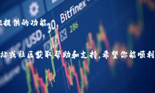 Tokenim 是一种在区块链和加密货币领域使用的平台或应用，通常是与数字资产或交易相关的。如果你想在安卓模拟器上使用 Tokenim，首先你需要确认该应用是否支持安卓操作系统。一般情况下，若 Tokenim 是一个安卓应用，那么在安卓模拟器上是可以运行的。以下是一些基本步骤和注意事项：

1. 选择合适的安卓模拟器
市面上有多款安卓模拟器供你选择，比如 BlueStacks、NoxPlayer 和 LDPlayer。这些模拟器各有特点，运行流畅性、兼容性和功能上都有不同地方。选择一个适合你电脑配置和需求的模拟器非常重要。

2. 安装安卓模拟器
首先，从官方网站下载并安装你选择的安卓模拟器。在安装过程中，可以根据提示设置启动方式，一般来说，大多数模拟器的默认设置都能满足基本需求。

3. 设置模拟器环境
安装完成后，启动你的安卓模拟器。根据需要进行一些基础设置，如语言选择、Google 帐号登录等。这些设置将帮助你获取模拟器内的应用和服务。

4. 下载和安装 Tokenim
若 Tokenim 在 Google Play 商店上架，你可以直接在模拟器的应用商店中搜索并下载；如果 Tokenim 需要通过 APK 文件安装，你需要从官方网站或可信的第三方网站下载 APK 文件，然后在模拟器中选择安装。

5. 注意安全性
在使用任何区块链相关应用时，务必注意安全性。确保你的个人信息和私钥得到保护，不要在不安全的网络环境下进行交易。同时，选择可靠的下载源，避免下载到恶意软件。

6. 使用 Tokenim
安装完成后，打开 Tokenim 应用并根据提示进行账户注册或登录。根据个人需求，你可以开始进行各种交易、参与活动或使用其他提供的功能。

总结
在安卓模拟器上使用 Tokenim 是可行的，只要你遵循以上步骤并注意安全性。如果在使用过程中遇到任何问题，可以通过官方网站或社区获取帮助和支持。希望你能顺利体验到 Tokenim 带来的便利和乐趣！

如果你还有其他问题或需要进一步的信息，欢迎随时问我！