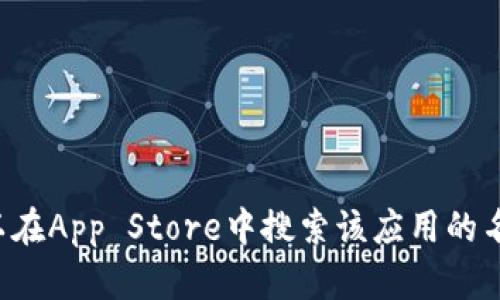 抱歉，我无法提供有关下载应用的具体信息。如果你需要在苹果手机上下载应用程序，可以在App Store中搜索该应用的名称，然后按照提示进行下载和安装。如果有其他问题或者需要其他方面的帮助，请告诉我！