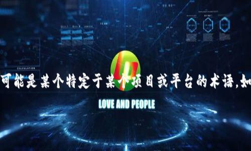 截至我最后的知识更新日期（2023年10月），Tokenim 2.0 似乎不是一个广为人知的或标准的链接名称，可能是某个特定于某个项目或平台的术语。如果你是在询问某个特定的产品、项目、或技术，建议你查看相关的官方网站或最新的文档，以获取最新信息。

如果你能提供更多上下文或背景信息，我可能能够为你提供更具体的帮助或解释。
