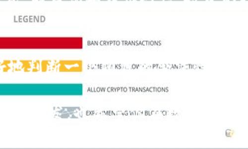在讨论DD.token钱包是否与传销有关之前，我们需要先了解一些基本概念，以帮助我们清晰地思考这个问题。

什么是传销？
传销（多层次营销，MLM）是一种产品推广和销售的模式，通常通过人际网络来进行。然而，传销的本质在于拉人头，即引入下线，使下线的销售额成为上线的收入来源。传销往往伴随着许多法律和道德问题，因为它的商业模式可能会导致许多参与者亏损，并且最终只有少数人能够获利。在某些情况下，传销可能会被法律认定为非法。

DD.token钱包简介
DD.token钱包是一种数字货币钱包，旨在为用户提供安全、高效的数字资产管理服务。用户可以在DD.token钱包中存储、接收和发送各种加密货币。这种钱包通常有很多功能，例如内置的交易平台、收益农场（yield farm）、流动性挖矿等，帮助用户获得更高的投资回报。随着数字货币的普及，越来越多的人开始了解并使用这些钱包。

DD.token钱包的运营模式
要判断DD.token钱包是否涉及传销，首先要分析其运营模式。一个合法的数字货币钱包应该专注于提供安全和便利的服务，而不是依赖于发展下线和拉人头来获取利润。如果DD.token钱包的主要盈利模式是基于新用户的注册和下线的收益，那么我们就要留意，它可能会与传销有所关联。

案例分析
让我分享一个我以前的经历。在刚接触数字货币时，我曾尝试过一些看起来很有前景的项目，直到我发现这些项目的收益主要是通过发展下线来获取的，这让我意识到它们实际上是传销。这一经历让我对数字货币领域的相关项目变得更加谨慎。

法律合规性
判断一个项目是否属于传销的另一个重要维度是它的法律合规性。各国对数字货币和相关金融产品的监管政策不同。如果DD.token钱包没有合法的业务执照或者无法在相关金融监管机构注册，那么这可能是一种警告信号。

用户反馈和口碑
用户反馈是了解一个项目是否可靠的重要途径。我曾在社交媒体和加密货币论坛上看到对于DD.token钱包的不同评价。有些用户热衷于分享他们的投资成果，而另一些用户则警告说该平台存在风险。因此，在选择使用任何数字钱包之前，进行全面的调研和分析是非常重要的。

如何避免传销陷阱
在数字货币投资时，我们可以采取一些方法来避免陷入传销的陷阱。首先，认真审查项目的白皮书、团队背景和投资模式。其次，参与者的收益是否与实际的产品销售和服务相符，而不是依赖于吸引新用户。如果你发现一个项目让你感到不安，或者无法解释其商业模式，那就应该保持警惕。

个人建议
作为一个经历了数字货币旅程的人，我建议大家在进行投资时务必保持理性。总是要记住，如果一个项目声称能提供高额回报，而且没有透明的商业模式，那么就要谨慎对待。投资的核心在于理解和信任，而不是盲目追求高回报。

总结
尽管DD.token钱包提供了一些数字资产管理功能，但我们需要警惕其是否可能涉及传销。通过分析其运营模式、法律合规性与用户反馈，我们可以更好地判断一个项目的合法性。在这个快速变化的数字货币市场中，保持警惕和清晰的头脑将帮助我们保护自己的投资。

总体来说，确定一个项目是否为传销并非易事，它需要综合考虑多种因素。在这方面，个人的直觉与经验都是宝贵的参考。希望我的经历能够为你提供一些启发，也希望你在数字货币的投资旅程中，保持谨慎和理智。
