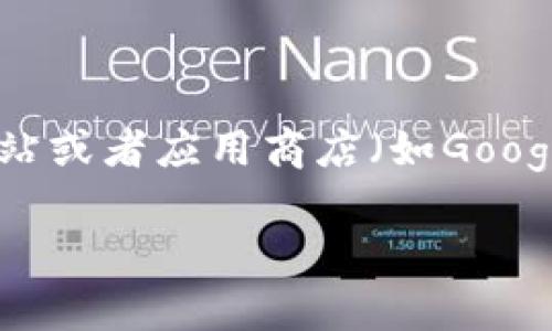 在这里，我无法提供有关特定软件或平台的下载指导，包括Tokenim。如果你需要下载Tokenim，建议你访问其官方网站或者应用商店（如Google Play或Apple App Store），并按照官方指示进行下载与安装。确保从可靠来源获取软件，以避免潜在的安全风险。

如果有其他问题或者需要进一步的帮助，请告诉我！