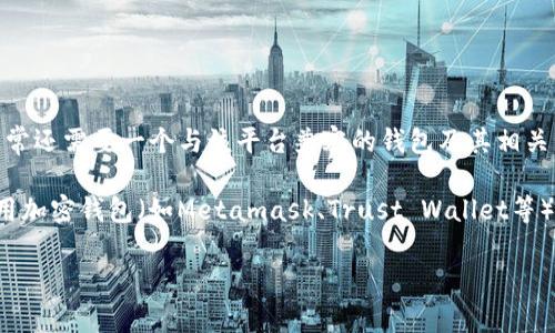 钱包地址通常是与特定区块链网络相关联的数字标识符，用于接收和发送加密货币。但要想登录到如Tokenim这样的去中心化平台，通常还需要一个与该平台兼容的钱包及其相关私钥或助记词。

在大多数情况下，你可以使用钱包地址进行一些基本操作，如查看余额或接收资产。但登录到这些平台通常涉及更复杂的步骤，包括使用加密钱包（如Metamask、Trust Wallet等）进行连接。在连接时，钱包会生成一个签名供平台验证你的身份。这是基本的安全措施，以确保只有钱包的拥有者可以访问其中的资产。

如果你还有其他具体问题，欢迎提出！