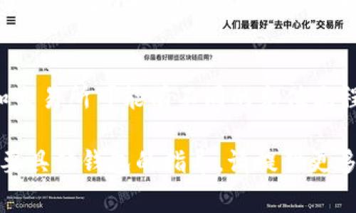 要为USDT钱包充值，您通常需要遵循以下步骤，尽管不同的钱包可能会略有不同。以下是一个通用指南：

步骤一：登录您的钱包
首先，打开您的USDT钱包应用或网站。输入您的账户信息以登录。如果您还没有账户，您需要先注册一个。

步骤二：找到充值或存款页面
登录后，您应该能在用户界面上找到“充值”、“存款”或“充值USDT”的选项。这通常在钱包的主界面上，或者在“资产”、“余额”或“钱包管理”等类别下。

步骤三：选择充值方式
进入充值页面后，您会看到多种充值方式，例如通过银行转账、信用卡，或是通过其他加密货币进行充值。选择您希望使用的充值方式。

步骤四：获取充值地址
如果您选择的是加密货币充值，系统通常会提供一个充值地址（地址以“0x”开头的字符串），您需要将USDT发送到这个地址。在进行转账前，请确认地址是否正确，以免资金丢失。

步骤五：确认充值
在您进行转账后，返回到您的钱包页面，查看交易状态。通常，充值会在数分钟到数小时内到账，具体时间取决于网络的繁忙程度。

注意事项
在充值之前，请确保您知晓相关的费用和最低充值要求。此外，不同钱包和交易所可能有不同的充值流程和限制，请仔细阅读相关说明。

这些步骤可以帮助您顺利为USDT钱包进行充值。如有进一步的问题或需要具体钱包的指导，请提供更多信息，以便我能更详细解答。