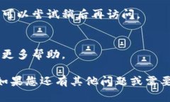 如果您无法打开特定的网