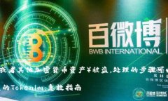 如果你的 tokenim（或者其他