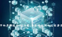 要导出Tokenim或其它加密钱