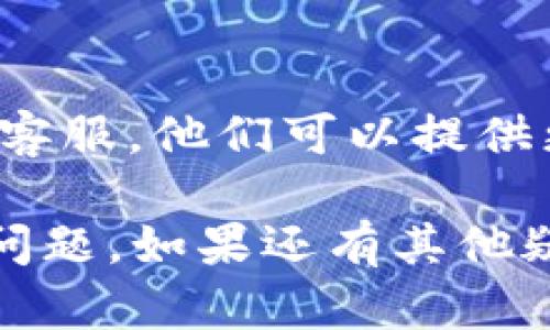 关于 TokenIM 2.0 无法转账的问题，首先建议您检查以下几个方面：

### 检查网络连接
确保您的设备连接到稳定的互联网。网络不稳定可能导致转账请求无法成功提交。

### 更新应用程序
请确保您使用的是 TokenIM 的最新版本。如果不是，请前往应用商店更新到最新版本，以获得最新的功能和修复。

### 检查钱包状态
查看您的钱包是否处于正常状态，确保没有任何冻结或限制。如果您的账户因为安全检查而被限制，你需要按照应用内的指示解锁账户。

### 验证转账信息
确认您输入的转账信息，包括接收者的地址和金额，确保没有输入错误。小小的错误可能导致转账失败。

### 联系客服
如果上述步骤都没有解决问题，建议您联系 TokenIM 的客服。他们可以提供更具体的帮助，根据您的账户情况查看问题所在。

希望以上建议能帮助您解决 TokenIM 2.0 无法转账的问题。如果还有其他疑问，欢迎继续询问！