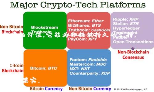   如何解决以太坊无法创建钱包的问题，确保你的数字资产安全 / 
 guanjianci 以太坊, 钱包创建, 数字资产 /guanjianci 

引言

在当今数字化的时代，区块链技术和虚拟货币如雨后春笋般涌现。以太坊作为一种去中心化的平台，得到了广泛的应用和认可。许多人都希望通过以太坊建造自己的数字资产和智能合约。然而，一些用户在尝试创建以太坊钱包时可能会遇到各种问题，这不仅让人感到困惑，还可能影响到他们的投资决定和资产安全。在我看来，了解这些问题的解决方案是非常重要的，以下将是一些我在这个过程中积累的经验和见解。


为什么会遇到钱包创建问题

在创建以太坊钱包的过程中，用户可能会因为多种原因而出现问题。首先，很多人可能对区块链技术并不够了解，导致在创建钱包时的一些操作失误。其次，网络不稳定、使用的工具或平台不可信，这些技术因素都可能导致钱包创建失败。

我记得我第一次尝试创建比特币钱包的时候，也出现过这样的问题。其实，这种情况并不罕见。对于新手而言，了解一些常见的问题和解决方案，能够帮助他们更加顺利地进入数字资产的世界。


创建钱包的步骤详解

在深入讨论解决方案之前，首先让我们看看创建以太坊钱包的基本步骤。这些步骤对成功创建钱包至关重要。

1. **选择钱包类型**：以太坊钱包主要有热钱包和冷钱包。热钱包是连接互联网的，适合频繁交易；冷钱包则是离线的，更加安全。对于刚入门的用户，热钱包是一个不错的选择。

2. **下载钱包软件**：我们可以选择以太坊官方推荐的钱包应用，例如MetaMask、MyEtherWallet等。在这一点上，我曾经因为选择了不知名的钱包而丢失了我的投资，这让我意识到安全性的重要性。

3. **创建钱包**：根据钱包应用的指示，创建你自己的钱包。在此过程中，需要记录下助记词或私钥。这一步至关重要，因为一旦丢失，将无法找回。

4. **设置密码**：设置一个强而复杂的密码，保证你的钱包安全。

5. **备份钱包**：为了避免丢失，我通常会将助记词做好备份。可以写在纸上，放在某个安全的地方。

通过以上步骤，我们应该能够顺利创建以太坊钱包。然而，有的用户在这个过程中会遇到问题。


常见问题及解决方案

如果你在创建钱包时遇到问题，不要紧，以下是一些常见的错误及其解决方案：

1. **网络连接不稳定**：
   - **解决方案**：确保你的网络连接稳定。尝试更换网络，或者在信号良好的地方重试。在我使用钱包应用时，网络不稳定曾导致我的交易失败，那时我意识到稳定的网络至关重要。

2. **选择不当的应用**：
   - **解决方案**：建议使用声誉良好的钱包应用，如MetaMask、MyEtherWallet等。有些不知名的钱包可能存在安全隐患。

3. **私钥丢失**：
   - **解决方案**：在创建钱包时，请务必记录助记词或私钥。如果不小心丢失，可以尝试通过备份恢复钱包。我曾经有过丢失助记词的经历，千辛万苦后才意识到备份的重要性。

4. **设备安全问题**：
   - **解决方案**：务必确保你的设备没有病毒或木马。定期检查你的安全设置。

5. **账户生成失败**：
   - **解决方案**：如果你在创建账户时出现错误，请检查你的输入，或尝试换一个不同的设备进行尝试。回想起我第一次插入信息时的小失误，当时真是懊恼不已。

投资前的准备

在创建钱包之后，你可能会对投资以太坊或其他数字资产感兴趣。在这方面，我有些个人的体会想分享。

首先，做好充分的研究是非常重要的。在进入任何投资前，我会仔细研究项目的背景、技术和团队。在我早期投资失败的经历中，很多时候是因为我对项目的理解不够透彻。值得注意的是，投资有风险，切忌盲目跟风。

其次，定期关注行业动态和新闻也是非常必要的。如今的信息渠道非常发达，许多博客和新闻网站都在实时更新区块链领域的最新消息。保持信息敏感度，能够帮助我们做出及时的决策。

社区支持的重要性

在区块链世界中，社区的支持往往是前进的动力。以太坊社区非常活跃，许多功能和更新都源自于社区的共同努力。

参与社区的讨论可以帮助你获得新知、解决疑惑。在我刚开始接触以太坊时，我使用论坛和社交媒体来了解参与者的不同看法，获得了不少有趣的观点和建议。不要低估了社区在你投资过程中的价值，它能为你提供持久的支持。

总结

创建以太坊钱包并不是一件复杂的事情，但却需要我们在过程中付出耐心和细心。无论是在创建钱包的步骤中，还是在未来的投资道路上，全方位了解相关知识始终是提升自己能力的出发点。

回顾起我在这条道路上的点滴，我希望通过我的经历和建议，能为你在数字资产的世界中提供一些助力。无论是钱包创建的困扰，还是未来投资的挑战，勇敢地迈出每一步，终将收获数字时代的果实。
