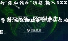 将BZZ转移到Token钱包的过程