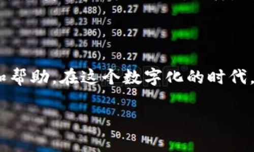   Tokenim 2.0钱包备份指南：轻松保护你的数字资产 / 

 guanjianci 钱包备份, Tokenim 2.0, 数字资产保护 /guanjianci 

引言：为何备份钱包至关重要

在数字货币时代，私钥和助记词便成了我们数字财富的门钥。随着区块链技术的不断发展，加密货币的使用愈加普遍，钱包的备份问题也显得尤为重要。我自己在刚接触加密货币时，对钱包备份的重视程度非常低，结果一度因为意外丢失了私钥而损失了一部分资产，这是一个痛苦的教训。

每个人都希望能够安全地存储自己的数字资产，而备份钱包就是保护你的资产和避免潜在损失的关键步骤。尤其是在使用像Tokenim 2.0这样先进的钱包时，了解怎样正确备份非常重要。

Tokenim 2.0钱包的特点

Tokenim 2.0钱包具备多种用户友好的功能，它不仅简单易用，还提供了多层级的安全保护。 在这个版本中，用户可以轻松导入和导出私钥、助记词，同时支持多种加密货币的交易。

让我想起我小时候第一次见到电子钱包时的惊讶，没有想到这种传统纸币以外的资产形式，会如此便捷高效。而今，Tokenim 2.0钱包便是这份惊喜的延续和升华。

备份Tokenim 2.0钱包的步骤

h4步骤一：打开Tokenim 2.0钱包/h4

首先，确保你已经下载并安装了Tokenim 2.0钱包。打开应用后，你会看到一个简单明了的界面。在注册或登录后，进入你的钱包主页面。

h4步骤二：查找备份选项/h4

在钱包主页面，通常可以找到“设置”或“安全”选项。在这个布局中，备份选项通常被单独列出，确保你仔细寻找，如果找不到，可以参考官方的使用手册或在线帮助。

h4步骤三：备份私钥和助记词/h4

当你找到备份选项后，Tokenim 2.0会提供生成私钥和助记词的功能。建议在一个安全的位置（比如离线方式）记录下这些信息。备份方法可以是将其写在纸上，或者存储在加密的电子文件中。

我的一个朋友在这方面做得相当成功，每次备份都会将它放在保险箱中，这样即使发生意外也能确保资产安全。这样的习惯对于我们每一个数字货币用户都是值得借鉴的。

h4步骤四：确认备份成功/h4

完成备份后，通常可以选择退出钱包并重新登录，尝试使用助记词或私钥进行恢复，以确保备份的可用性。这个步骤非常重要，因为我们需要确保在关键时刻可以顺利恢复钱包。

如何安全存储备份信息

记住，备份信息的安全存储同样至关重要。建议避免将助记词和私钥保存在云端或不受信任的地方，最好使用以下方式保护你的备份信息：

ul
    listrong纸质备份：/strong将信息打印或手写在纸质上，存放在安全的地方，如保险箱。/li
    listrong加密存储：/strong如果选择电子存储，务必使用加密软件来保护你的文件。/li
    listrong多重备份：/strong可以考虑在多个地点进行备份，例如家中、亲朋好友处等。/li
/ul

这种对信息安全的重视，让我想起那些年和父母一起在储蓄所存钱的情形，不到万不得已绝不会去取钱一样，安全第一的理念在任何时代都是适用的。

定期更新备份的重要性

备份并不是一次性的行为，而是一个持续的过程。随着你在Tokenim 2.0钱包中的资金变动，或者进行一些设置变更，始终保持备份信息的更新是非常重要的。建议每隔一段时间对备份进行验证，尤其在资金增加时。就像行驶在高速公路上，我们时常需要检查车况以保持安全行驶一样。

如果遇到问题该怎么办？

在使用Tokenim 2.0钱包和备份过程中，难免会遇到一些问题。此时建议参考官方的FAQ或技术支持，他们提供了详细的解决方案。而我自己在遇到问题时，常常会搜索相关社区或论坛，毕竟常常有像我一样的用户愿意分享他们的经验与解决办法。

结论：将备份视为一种责任

在我看来，备份Tokenim 2.0钱包并不只是一个技术行为，更是一种对自己和资产负责的态度。通过安全的备份措施，我们可以更从容地面对未来的市场波动与各种挑战。

希望每个读者都能意识到钱包备份的重要性，并在实践中能做好备份。保护自己的数字资产，从现在开始。就像小时候父母教导我珍惜身边的每一分钱一样，数字资产同样需要我们认真对待！ 

拓展阅读与实践

关于Tokenim 2.0钱包，我还建议用户多多关注社区动态与用户反馈。而对于新手，加入相关的交流小组可以得到更实用的建议和帮助。在这个数字化的时代，一起学习与分享，常常能让我们走得更远，保障我的钱包，与每一个人的努力息息相关。

让我们都做好备份，把财富的风险降到最低，共同迎接这个快速发展的数字时代！