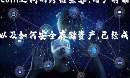 以太坊钱包能装FIL币吗？深入解析数字货币跨链兼容性

以太坊钱包,FIL币,数字货币/guanjianci

引言：数字货币的多样化
随着数字货币的快速发展，各种新兴货币不断涌现，其中FIL币作为Filecoin网络的基础资产，其独特的价值和功能使其备受瞩目。在数字资产投资中，选择合适的钱包显得尤为重要。最近，有许多朋友问我，以太坊钱包是否能够存放FIL币。这个问题不仅涉及技术层面，也关系到区块链技术的跨链特性和用户的实际使用体验，让我们一起来深入探讨。

以太坊钱包的基本功能
以太坊钱包主要是为了管理以太坊及其基于ERC-20标准的代币。以太坊的智能合约功能给予了各种应用和代币开发的可能性，这也让以太坊钱包成为了许多人投资的首选工具。我小时候对数字货币的了解几乎是零，那时只知道存钱买东西，现在想想真是时代的变迁，让我意识到金融科技的迅速发展给生活带来了巨大的变化。

FIL币的特性与功能
FIL币是Filecoin网络中的原生代币，主要用途是用于存储和检索数据的经济激励。Filecoin允许用户出租闲置的存储空间，FIL币就是这种交易的媒介。对于那些希望参与到去中心化存储和数据分享的用户或者开发者来说，FIL币提供了相应的动机和机遇。当我第一次接触FIL币时，被其背后的理念深深吸引，希望它能够为我们的网络环境带来更多的选择和便利。

以太坊与Filecoin的技术架构
以太坊和Filecoin都是基于区块链技术的项目，但它们的设计目标和技术架构却有较大区别。以太坊主要关注智能合约和去中心化应用，而Filecoin则致力于创建一个去中心化的存储网络。因此，虽然它们可以在区块链生态系统中共存，但在实际操作中却并不兼容。具体而言，以太坊钱包是无法直接接收或存储FIL币的，因它们是建立在不同技术标准之上的。

数字货币的兼容性：为什么重要？
对于用户而言，数字货币的兼容性是一个重要的考虑因素。能够在一个钱包中管理多种数字资产无疑会提升用户体验。但是，由于每个代币背后的技术标准和网络协议不同，钱包之间的兼容性往往会受到限制。比如，ERC-20代币只能在以太坊网络的基础设施上运行，而FIL则是基于Filecoin网络的资产。

如何安全地存储FIL币
那么，如果你想投资FIL币，应该如何安全地存储它们呢？首先，你需要选择一个支持Filecoin的专用钱包，比如Lotus、Glif等。此外，注意保护自己的私钥和助记词，因为这些是你存储所有数字资产的关键。我曾经体验过几种不同的数字钱包，每一种都有独特的优势和缺点，最终我找到了一款不仅安全且操作简便的钱包。

跨链技术的未来展望
随着区块链技术的不断进步，跨链技术逐渐成为一种可能的解决方案。比如，不少项目正在探索如何实现不同链之间的资产转移与交互。如果未来实现了以太坊与Filecoin之间的跨链兼容，用户将能够方便地在两者之间进行资产转换，这将是该领域的一次重大飞跃。

结论：选择合适的钱包，提高投资体验
尽管以太坊钱包无法存放FIL币，但我们依然可以通过选择适合的专用钱包来安全地管理我们的数字资产。在这个信息飞速传播的时代，掌握对数字货币的基本知识，以及如何安全存储资产，已经成为每个投资者的必修课。每当回想起自己踏上这个充满挑战与机遇的旅程时，我总是不禁感慨，未来的数字货币世界会更加丰富多彩，令人期待。 

希望以上的分析有助于你更好地理解以太坊钱包与FIL币之间的关系，以及在数字资产管理中的实际应用。无论如何，继续学习和探索是我们追求成功的关键！