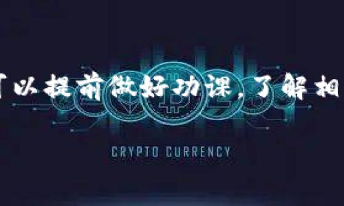 在讨论如何将 TokenIM 2.0 上的代币转移到币安 (Binance) 交易所之前，我们需要明确一些基本概念和步骤。TokenIM 是一个数字货币钱包，而币安是一家大型的加密货币交易所。将资产从钱包转移到交易所看似比较简单，但实际操作中需要注意一些细节，以确保安全和顺利完成交易。

理解 TokenIM 钱包与币安交易所

首先，TokenIM 钱包是一个支持多种数字货币的安全钱包，用户可以在此存储、管理和交易各种加密资产。而币安作为一个全球知名的交易平台，提供了丰富的交易品种和流动性，是许多投资者非常青睐的选择。

在决定将代币从 TokenIM 转移到币安之前，你需要确保你的币安账户已经完成注册和身份认证，并且在币安上可以交易该种代币。

准备工作：检查币安的充值地址

在进行转账之前，首先要登录你的币安账户，找到你要充值的代币的充值地址。具体步骤如下：

ol
li打开币安官网，登录你的账户。/li
li在顶部菜单栏中选择 “钱包” 然后点击 “现货钱包”。/li
li在“现货钱包”页面中找到你要存入的代币，比如说是 ETH。/li
li点击 “充值”，系统会生成一个充值地址，复制这个地址。/li
/ol

开启 TokenIM 钱包操作

现在，你需要打开 TokenIM 钱包并进行转账操作。请按照以下步骤进行：

ol
li确保你的 TokenIM 钱包已经安装并且登录。如果你还没有安装，可以在手机应用商店下载。/li
li在 TokenIM 主界面，找到你需要转账的代币，比如 ETH。/li
li点击 “转账” 或 “发送” 按钮，进入转账界面。/li
li在转账界面，粘贴你刚刚从币安复制的充值地址。/li
li输入你要转账的金额。/li
li检查转账信息，确认无误后点击 “确认” 按钮。/li
/ol

确认及等待转账完成

转账完成后，你会在 TokenIM 中看到一条转账记录。此时，你需要等待区块链确认转账，通常这种确认速度与网络拥堵情况有关。你可以通过区块浏览器查看转账状态，确保你的代币已经成功转入币安账户。

个性化观点与经历

回想我第一次进行这样的转账时，心里怦怦直跳，特别是在确认地址和金额的时候，我几乎是一字一句地重复检查，以免犯下不可挽回的错误。因为我小时候就听说过不少人因为粗心大意而导致资金损失的故事。那时我特别想要体验投资的乐趣，但同时内心也有些害怕，生怕自己操作不当。

这让我明白了一个道理：在加密货币的世界里，谨慎是绝对必要的。每一次操作前都需要仔细研究，确保自己完全理解每一步的意义。正如我的一位朋友所说：“在这个虚拟的世界里，你的大脑和工具就是你的护身符。”

注意事项与常见问题

在将 TokenIM 的代币转移到币安的过程中，有几个常见问题需要注意：

ul
listrong充值地址错误：/strong请务必确保转账地址正确，因为区块链一旦确认，资金将无法找回。/li
listrong手续费用：/strong不同的代币在转账时会产生不同的矿工费用，请提前了解相关信息。/li
listrong确认时间：/strong像以太坊此类的主流代币，通常转账确认较快，但如果网络拥堵，可能需要等待一段时间。/li
/ul

总结

将 TokenIM 上的代币转移到币安是一个相对简单的过程，只需确保按正确的步骤操作，并遵循一些注意事项以确保资金的安全。对于那些首次尝试的用户，可以提前做好功课，了解相关知识，从而增强自己的操作信心。此外，随着自己对加密货币的逐渐深入了解，操作将变得越来越简单，这也是我在这个领域不断学习和成长的一个重要过程。

希望我的分享对你们有所启发！无论是投资还是日常使用，掌握相关知识都是非常必要的。加油！