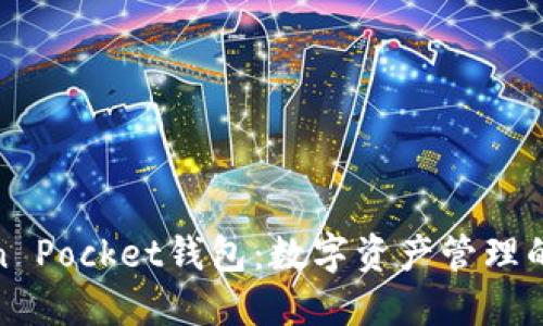 探索Token Pocket钱包：数字资产管理的最佳拍档