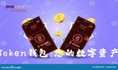 区块链Plus Token钱包：您的