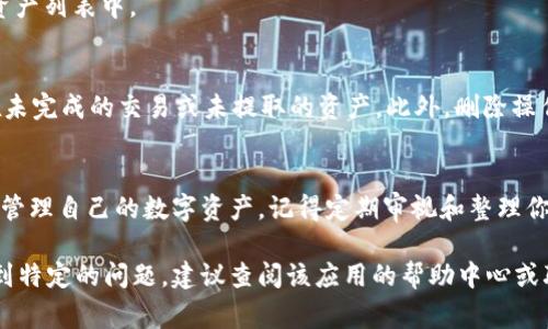 在Tokenim 2.0中，删除已经添加的币通常涉及几个步骤。以下是一个大致的指南，帮助你更好地理解如何在Tokenim 2.0中删除已添加的币。请注意，具体步骤可能会因应用版本的不同而略有异同。

步骤一：打开Tokenim 2.0应用
首先，确保你已经打开了Tokenim 2.0应用。如果尚未安装，请先从应用商店下载并安装。

步骤二：进入资产管理界面
在主界面上，寻找并点击“资产”或者“钱包”选项。这通常会带你到你当前拥有的所有数字资产列表。在这里，你可以看到你添加的所有币种。

步骤三：选择要删除的币种
在资产列表中，找到你想要删除的币种。点击该币种，进入其详细信息页面。

步骤四：删除币种
在币种的详细信息页面上，通常会有一个“删除”或“移除”选项。点击这个选项后，系统会提醒你确认删除操作。确保你确实想要删除这项资产，然后确认你的操作。

步骤五：确认删除
一旦你确认删除，系统将处理此请求。成功删除后，该币种将不再出现在你的资产列表中。

注意事项
在删除币种之前，请确保你已经了解了所有相关信息，特别是该币种是否存在未完成的交易或未提取的资产。此外，删除操作一般是不可逆的，也就是说一旦删除，你将无法再通过应用直接找回该币种。

总结
删除币种的操作相对简单，Tokenim 2.0用户只需按上述步骤操作，便可轻松管理自己的数字资产。记得定期审视和整理你的资产，这样可以帮助你更好地专注于你感兴趣的项目，投资组合。

希望这些步骤能够帮助你完成在Tokenim 2.0中删除币种的操作。如果你遇到特定的问题，建议查阅该应用的帮助中心或联系技术支持获取更多帮助。