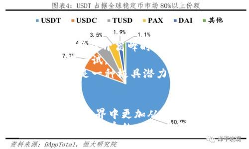 比特币钱包的费用解析：真实成本与省钱技巧

比特币钱包, 费用, 省钱技巧/guanjianci

引言
在数字货币的世界里，比特币无疑是最具影响力的代表之一。随着其普及度的提升，越来越多的人开始关注如何安全、方便地使用比特币。而比特币钱包作为存储和管理比特币的重要工具，自然而然成为了一个热门话题。
然而，许多人在使用比特币钱包的过程中，不可避免地会遇到一个问题：比特币钱包究竟有没有费用？如果有，那费用又是如何产生的呢？在我的探索中，我发现比特币钱包的费用并不是简单的“有”或“没有”可以归纳的。这背后还隐藏着许多实际操作与技巧。

比特币钱包的種類与费用
首先，我们要明白比特币钱包的种类分为在线钱包、软件钱包和硬件钱包。每种钱包的费用结构略有不同。
1. **在线钱包**：这类钱包通常是由一些第三方服务提供商管理的，比如知名的Coinbase或Blockchain.info。使用在线钱包时，一般不会收取充值费用，但在提现时可能会涉及一定的手续费。这是因为服务商需要为用户提供一个可靠的平台，而这背后的成本需要用户来承担。
2. **软件钱包**：这种钱包是安装在个人电脑或手机上的应用程序。用户通常只需下载并安装软件即可使用，大多数软件钱包的使用是免费的。不过，当您进行转账时，会遭遇网络交易费用，这部分费用并不是钱包收取的，而是支付给矿工的以确保交易被确认。
3. **硬件钱包**：硬件钱包是最安全的比特币存储方式，但通常需要用户支付一定的购买费用。例如，Ledger Nano S和Trezor等知名硬件钱包的价格在100到200美元不等。虽然这笔费用相对较高，但从安全性的角度来看，绝对是值得的。

交易费用的产生与影响
无论您选择哪种钱包，转账时的交易费用是不可避免的。当发送比特币时，会牵涉到网络的管理费用。实际上，这笔费用是支付给矿工的，用于打包和确认您的交易。通常在网络拥堵时，交易费用会相应提升。
在一个典型的比特币交易中，矿工会优先处理费用较高的交易，因此，如果您希望交易迅速被确认，就需要适当地提高您的交易费用。在此，我的一个经历让我意识到了这一点：几个月前，我尝试在比特币价格高涨时转账，由于网络拥堵，我的交易一直没有被确认，直到我提高了费用，交易才最终成功。在这方面，及时的决策至关重要。

如何降低比特币钱包的费用
虽然无法逃避比特币钱包的费用，但我们仍然可以通过一些技巧来降低成本。
1. **选择合适的时间转账**：网络的拥堵程度直接影响交易费用。一般来说，在周末或工作日的早晨时段，交易费用会较低。因此，如果不是特别着急，可以选择避开高峰时段。
2. **使用低费用选项**：有些钱包允许您自定义交易费用，您可以手动选择较低的费用确认速度。虽然这可能导致交易确认时间延长，但有时为了省钱，值得一试。
3. **利用聚合钱包或闪电网络**：这些新技术允许多笔交易聚合在一笔交易中，从而降低整体成本。虽然这需要一定的技术背景，但如果您对技术感兴趣，这是一种极具潜力的方式。

总结与个人感悟
比特币钱包的费用并不是那么简单。然而，通过对费用结构的了解和应用一些技巧，您可以有效降低在比特币转账过程中的成本。这不仅能让您在数字货币的世界中更加从容自信，还能提升您的财务管理能力。
回想起多年前我第一次接触比特币的时候，我是多么地兴奋与迷茫。虽然我面对的是一个全新的世界，但逐渐掌握这些知识后，我感受到的乐趣与成就感是无法言喻的。希望您能在这个过程中找到属于自己的乐趣，充分利用比特币以及其它数字资产带来的机遇。