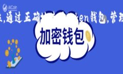 token钱包的真实价值分析引