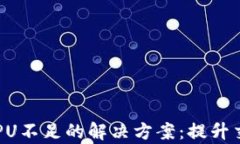 tokenim2.0 EOSCPU不足的解决方