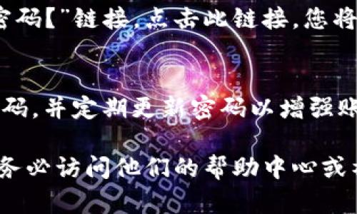 要登录Tokenim（一个可能是区块链或加密货币相关的平台），您需要遵循以下步骤。请注意，这些步骤可能会根据平台的实际情况有所不同，以下是一般的登录流程：

1. 访问Tokenim官方网站
首先，打开您的网络浏览器，输入Tokenim的官方网站地址。这是您开始进入平台的第一步。确保您访问的是官方网站，以避免钓鱼网站的风险。

2. 查找登录按钮
在Tokenim的主页上，通常会有一个明显的“登录”按钮。它可能位于页面的右上角。点击这个按钮，您将被重定向到登录页面。

3. 输入账户信息
在登录页面，您需要输入您的账户信息。这通常包括：
ul
    listrong电子邮件地址：/strong您的注册邮箱。/li
    listrong密码：/strong您在注册时设置的密码。/li
/ul
确保输入的信息准确无误，以避免登录错误。

4. 额外的安全验证
一些平台为了保护用户账户的安全，可能会要求进行额外的验证，例如双重身份验证（2FA）。如果开启了此功能，您需要输入通过手机应用或短信发送的验证码。

5. 点击登录
输入所有必要的信息后，点击“登录”按钮。如果您的信息正确，您将会成功登录到Tokenim的账户。

6. 遇到问题怎么办？
如果您在登录时遇到问题，比如忘记密码，很多平台都会提供“忘记密码？”链接。点击此链接，您将可以通过验证您的电子邮件或手机号码来重设密码。

7. 安全提示
登录之后，请务必注意账户的安全。在任何公共电脑上都不要保存密码，并定期更新密码以增强账户的安全性。

如果您对Tokenim的具体功能、使用技巧或其他任何信息感兴趣，请务必访问他们的帮助中心或社区论坛，这里可以获得更多实用的建议和信息。