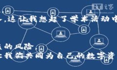   比特币钱包加密：保护你