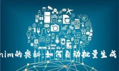 破解Tokenim的奥秘：如何自