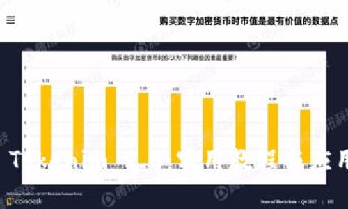 深入解析 Tokenim 2.0：实用教程与应用场景探索