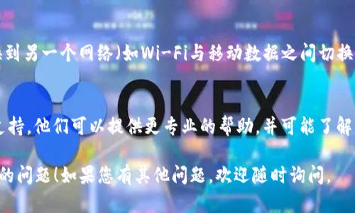 关于Tokenim 2.0的DApp浏览器打不开的问题，您可以尝试以下几个步骤来排查和解决问题：

1. 检查网络连接
首先，确保您的设备连接到互联网。您可以尝试打开其他网站或应用程序来确认网络正常。如果网络不稳定，可能会导致DApp无法加载。

2. 清除浏览器缓存
浏览器的缓存有时会导致网页无法正常显示。尝试清除浏览器的缓存和Cookie，然后重新加载Tokenim的DApp。如果您使用的是移动设备，确保重启应用程序以便加载新的缓存。

3. 更新浏览器或应用程序
如果您使用的是浏览器，请确保它是最新版本。过时的浏览器可能无法支持某些DApp的功能。对于移动应用程序，前往应用商店检查是否有可用的更新，并及时安装。

4. 检查Tokenim的官方公告
有时，DApp由于维护或技术问题会暂时无法使用。建议您查看Tokenim的官方社交媒体或公告，以获取有关服务中断或维护的信息。

5. 尝试不同的设备或网络环境
为了解决问题，您还可以尝试在不同的设备上访问DApp，或者切换到另一个网络（如Wi-Fi与移动数据之间切换）来确认是否是特定设备或网络的问题。

6. 联系客服支持
如果以上步骤都未能解决问题，建议您直接联系Tokenim的客服支持。他们可以提供更专业的帮助，并可能了解当前DApp的状态。

希望这些步骤能够帮助您解决Tokenim 2.0 DApp浏览器打不开的问题！如果您有其他问题，欢迎随时询问。