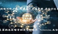 提取 Tokenim（或任何类似的