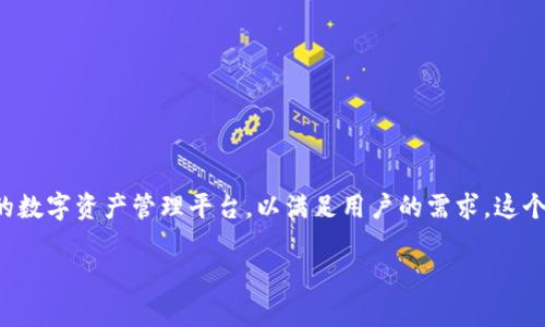 Tokenim 2.0 钱包是由 Tokenim 团队开发的，这是一个专注于区块链和加密货币领域的技术团队。Tokenim 旨在提供安全、易用的数字资产管理平台，以满足用户的需求。这个钱包不仅支持多种加密货币，还考虑到了用户体验和安全性，力求在复杂的加密货币投资环境中为用户提供简洁而高效的解决方案。

如果你对 Tokenim 2.0 钱包有更多具体问题或想了解其功能特色，可以告诉我！