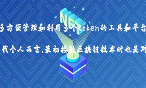 在区块链和加密货币的世界中，