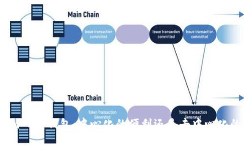 Tokenim 2.0钱包：中心化的便利还是去中心化的限制？