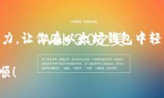 如何轻松导入Tokenim到你的