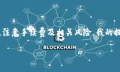 泰达币（Tether）是一种广