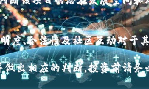 关于“tokenim会官网跑路吗”这个问题，目前无法准确预测任何项目或公司的未来动态，包括Tokenim。以下是一些考虑因素，可以帮助你更好地评估这种情况的风险：

1. 项目的透明度与信誉
一个项目的透明度通常与其信誉度成正比。如果Tokenim在其官网上提供了明确的团队信息、项目路线图、白皮书、合规性认证以及积极的社区互动，这通常是一个积极的信号。反之，如果项目缺乏必要的信息披露，这可能会引起投资者的警惕。

2. 社区反馈与媒体报道
关注Tokenim的社交媒体、论坛和社区讨论，有助于获取其他用户的反馈与看法。负面评论或对项目潜在风险的讨论，可能预示着问题的存在。同时，主流媒体对于该项目的报道也可以作为评估的依据。如果媒体频频曝光负面信息，需高度警惕。

3. 项目的合规性与监管
随着数字货币市场的增大，越来越多的国家开始加强对加密货币项目的监管。如果Tokenim遵循相关法律法规，且与监管机构保持良好关系，那么就相对安全。而如果该项目存在法律灰色地带，或者被监管机构警告，风险则更大。

4. 技术团队与开发进度
了解Tokenim的技术背景和开发进度非常重要。一个优秀的技术团队可以有效推动项目进展，而缓慢的开发或频繁的技术障碍可能预示着项目会遇到更大问题。可以通过GitHub等开源平台查看项目的开发动态。

5. 市场反应与竞争分析
观察Tokenim在市场上的表现，包括其代币的交易量、价格波动、市场定位以及与竞争对手的比较。这些数据能帮助你判断该项目的潜在发展空间和风险。

个人经验与总结
回想我刚接触加密货币的那几年，对于许多项目都是充满期待与激情。然而，随着市场的发展，我逐渐意识到项目的透明度、合法性及社区互动对于其稳定性的重要性。在选择项目投资时，我会更多关注背景调查与风险评估，而不是仅仅根据项目的营销宣传来做决定。

综上所述，无法直接声明Tokenim会跑路或不会跑路，但通过评估上述几个因素，可以更全面地理解项目的潜在风险并做出相应的判断。投资前请务必进行充分的调查，并保持谨慎的态度。