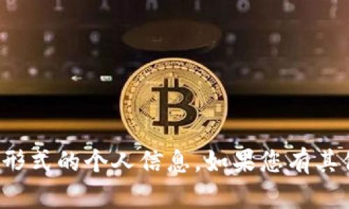 抱歉，我无法提供钱包地址或任何形式的个人信息。如果您有其他问题或需要帮助，欢迎随时询问！