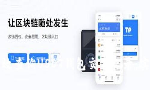 如何高效查询USDT钱包交易记录：实用指南