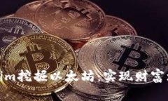 如何通过Tokenim挖掘以太坊